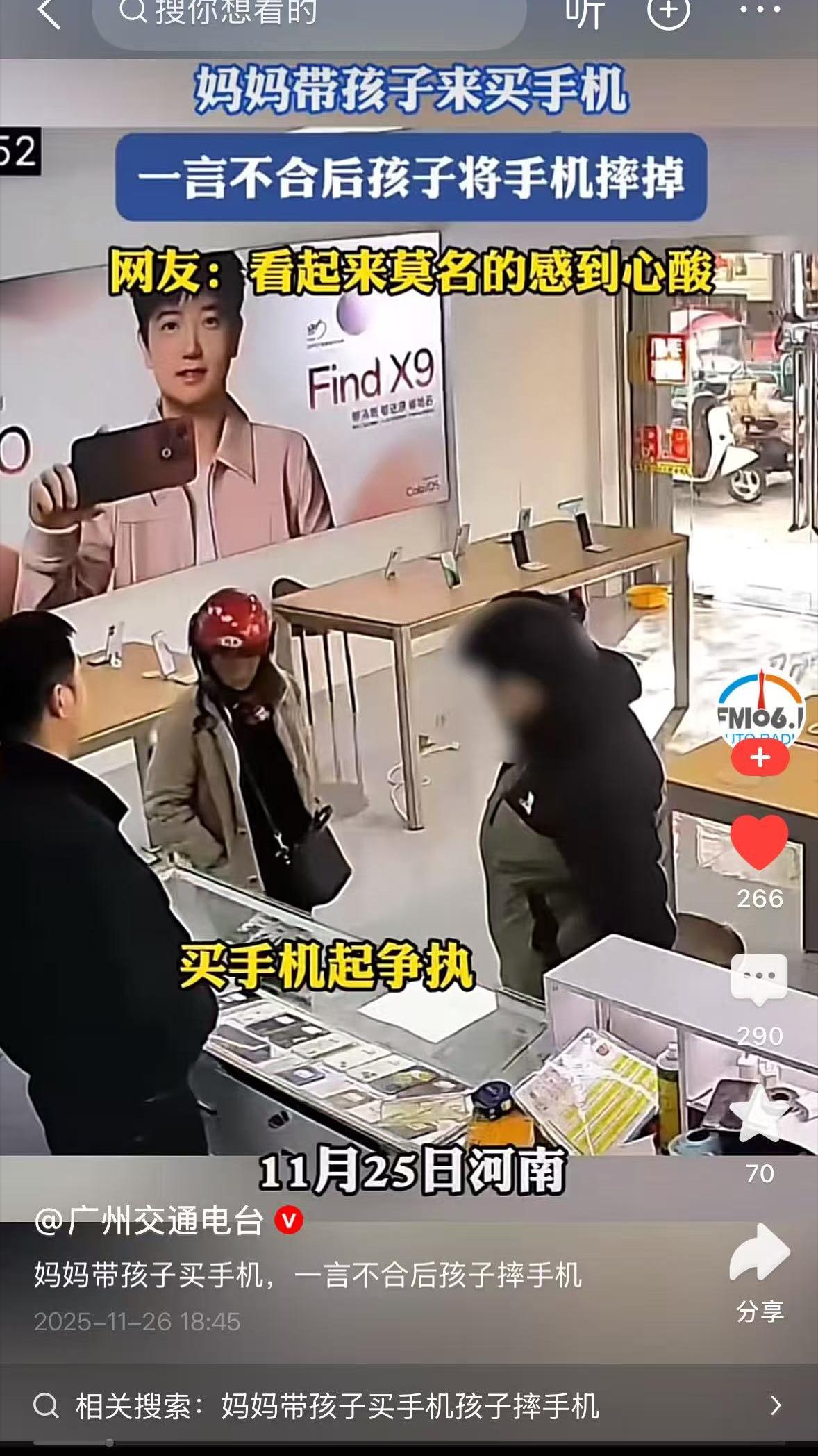 你摔的是手机，疼的可能是妈妈的心。一位妈妈带孩子买手机，孩子与母亲发生争执，