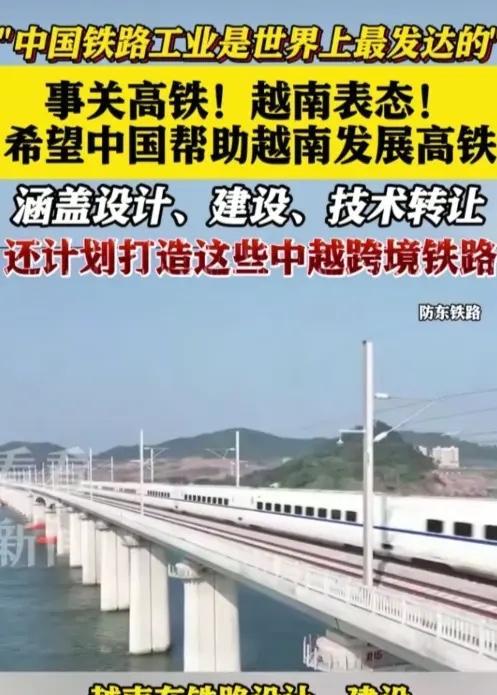中国为什么迟迟不帮越南修高铁？这背后其实有两个原因：一是越南这个国家太穷，二是十