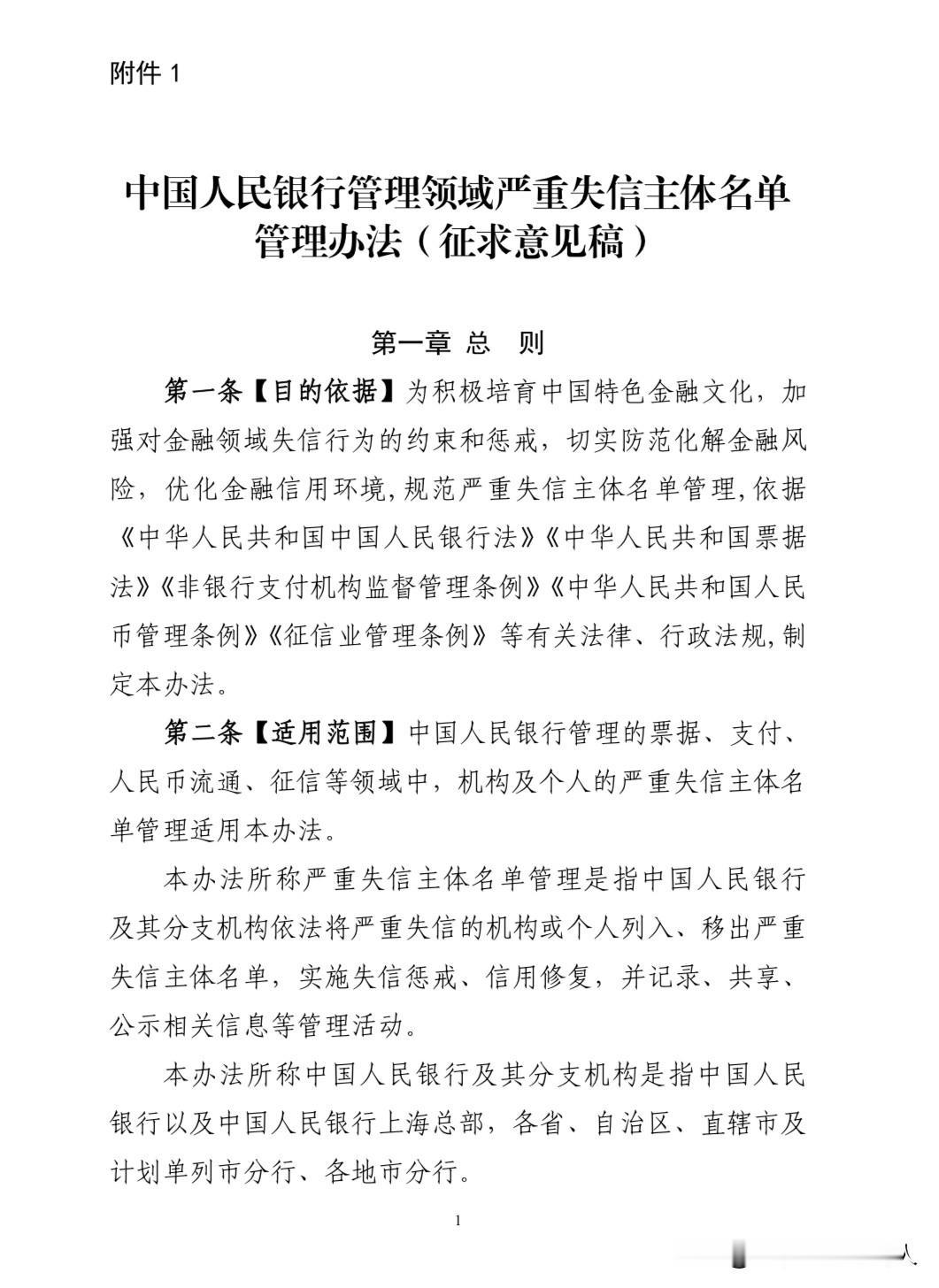 央行新规：暴力催收的平台，以后要上“黑名单”了央行最近发了一个征求意见稿，要