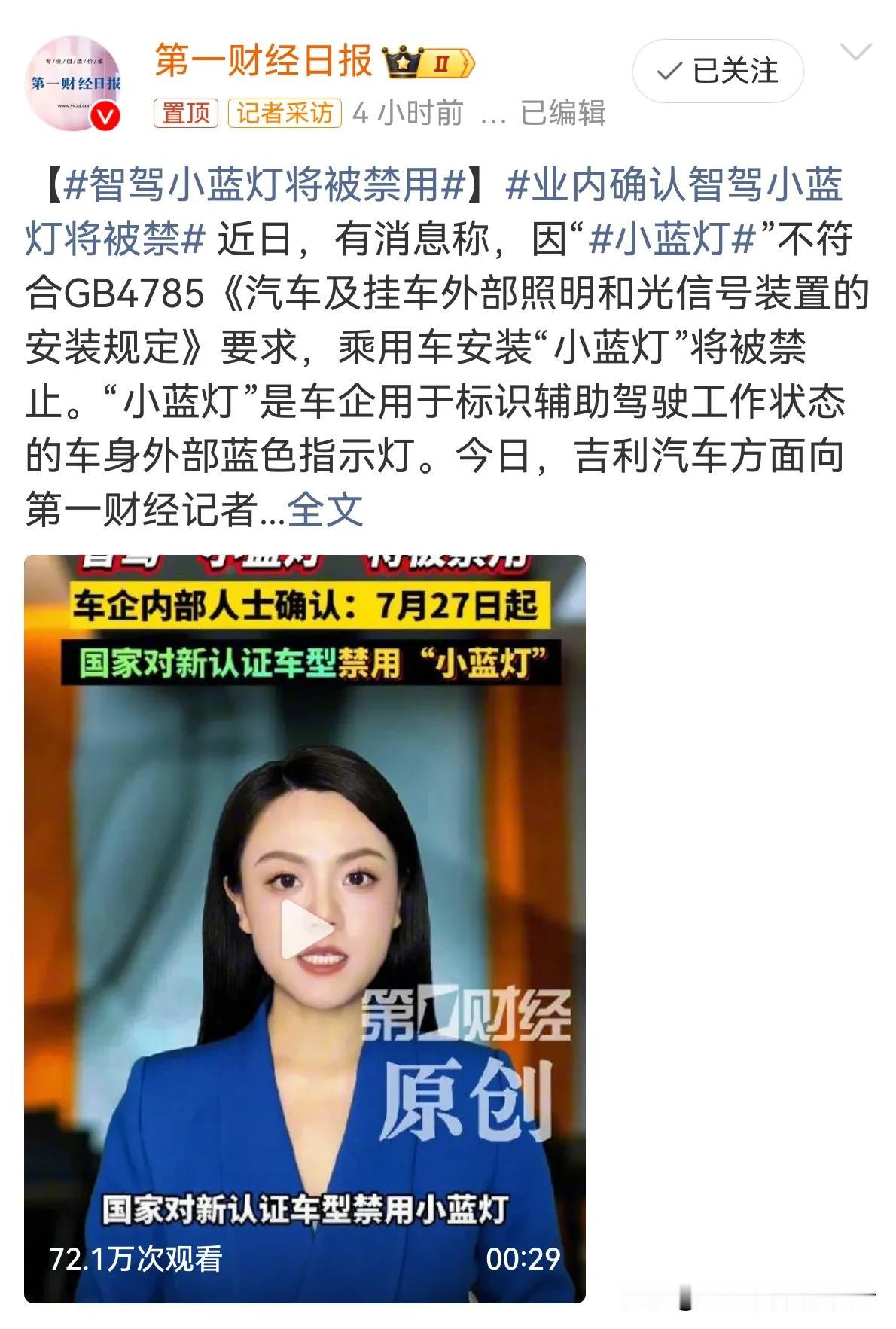 智驾小蓝灯将被禁用，这估计得让鸿蒙智行车主蒙圈了。鸿蒙智行车主一直引以为傲的是，