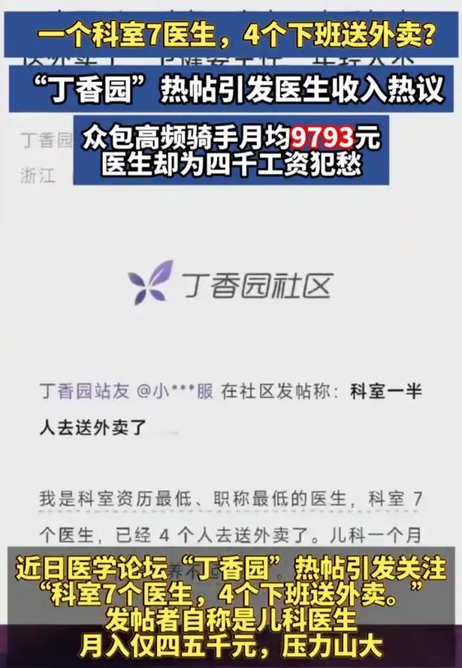 儿科医生月入四千,外卖员近万?这反差也太扎心了!谁能想到?白衣天使下班后竟要靠送
