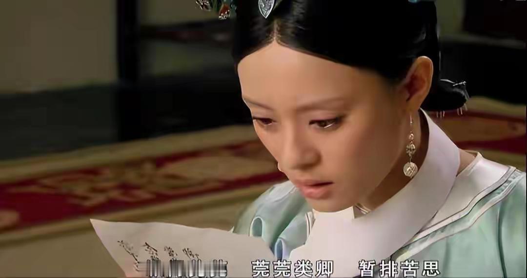 “菀菀类卿”与“兰因絮果”，哪一个更令人悲戚？重温《甄嬛传》与《如懿