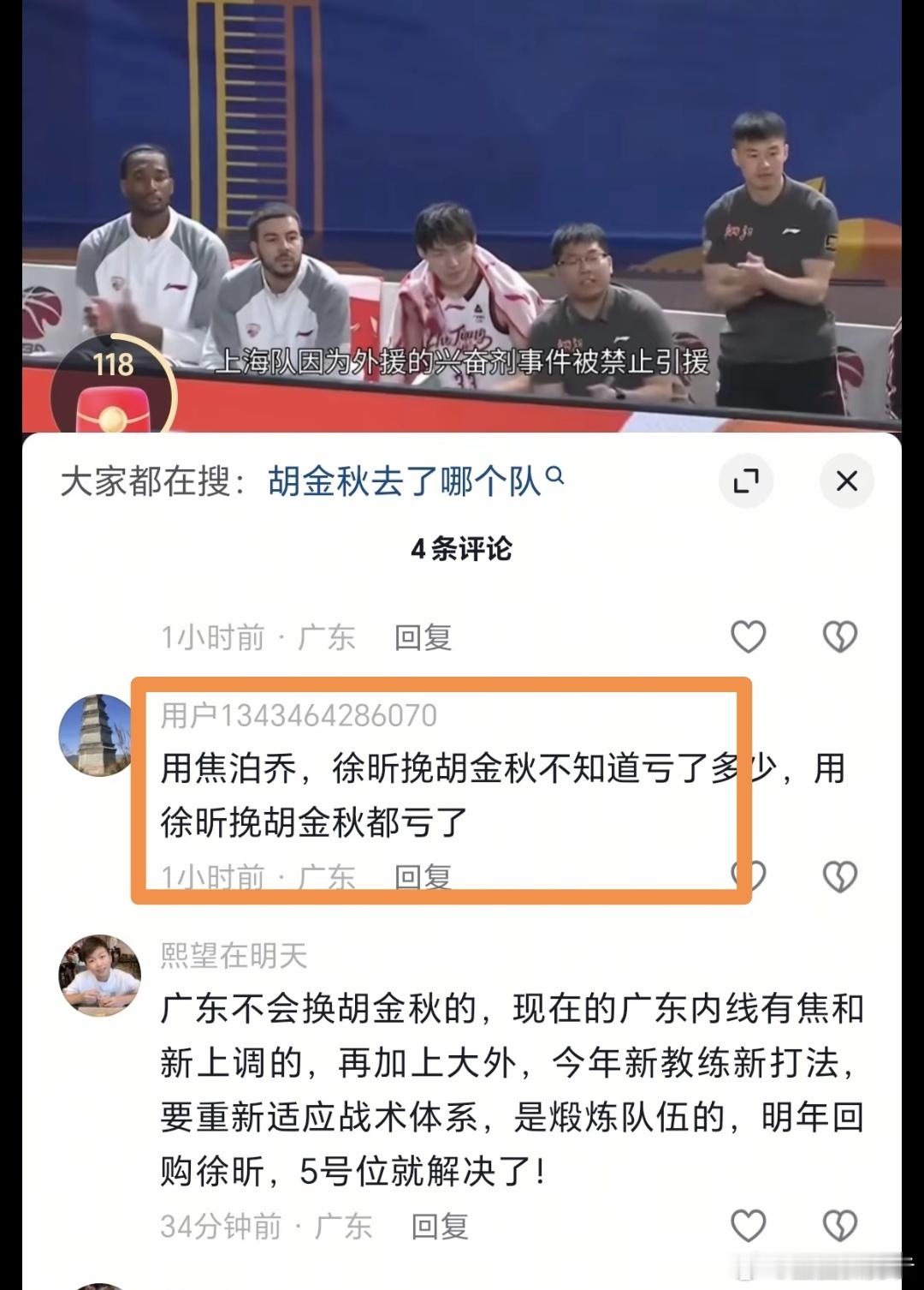 广东球迷拒绝胡金秋不少广东自媒体传出消息，广东宏远有意向交易得到广厦核心胡金秋