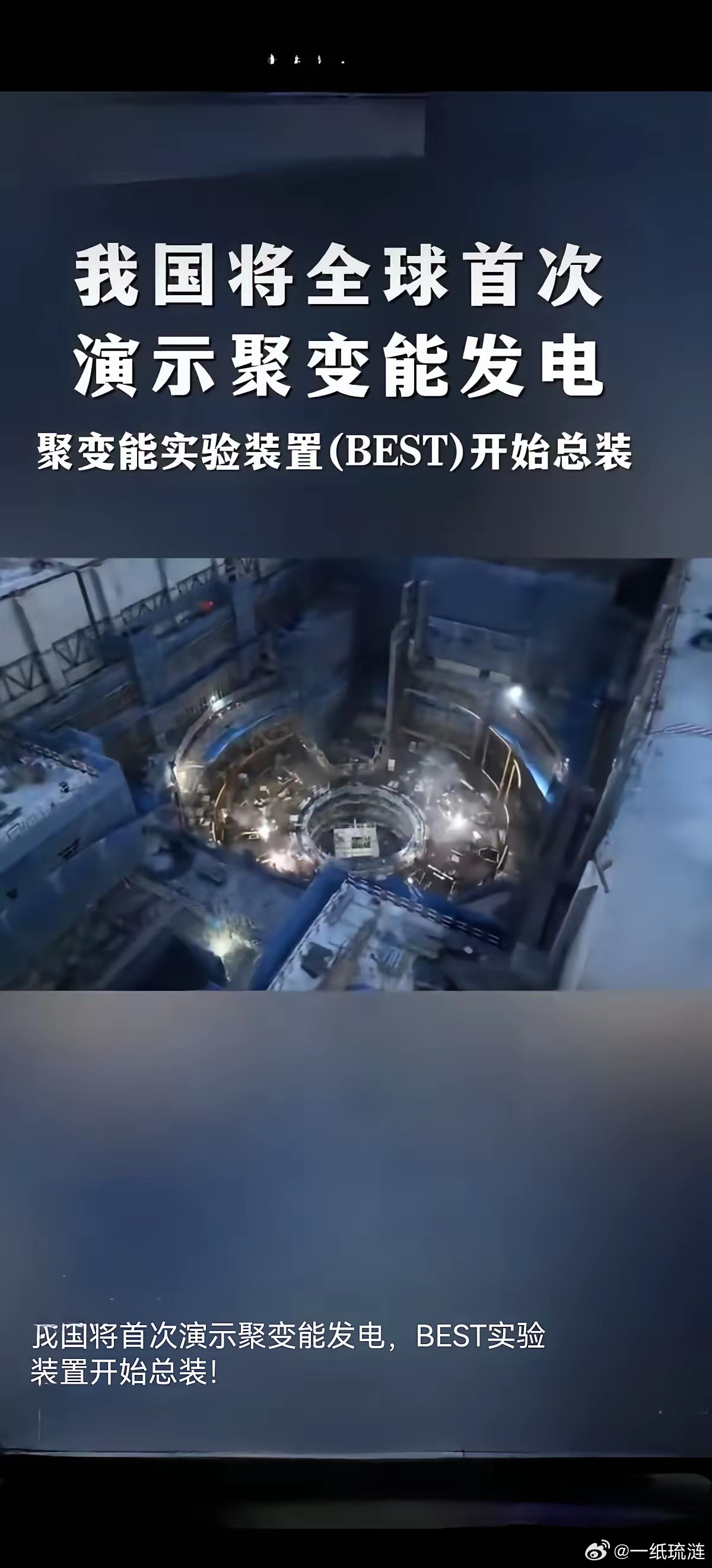 我国将首次演示核聚变发电！肯定已经成功了，只是不能公开宣布，这对世界、产业界、地