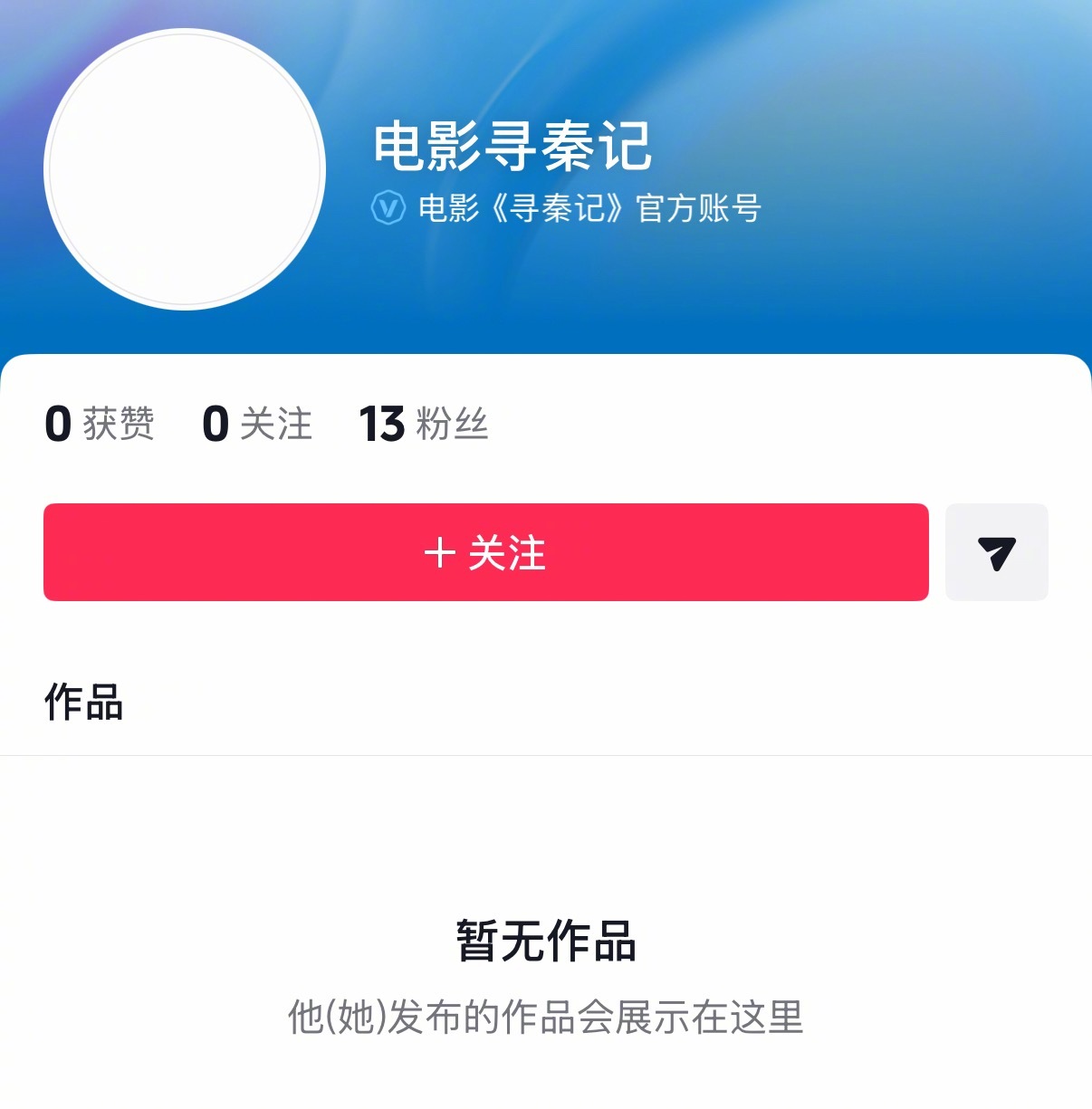 《电影寻秦记》官方账号已建，由古天乐、林峰、宣萱等原班人马出演！等了很久了！近期