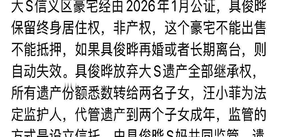 具俊晔签放弃协议的那一刻，才看懂汪小菲不是冤大头。那套4.6亿的豪宅，背上还驮