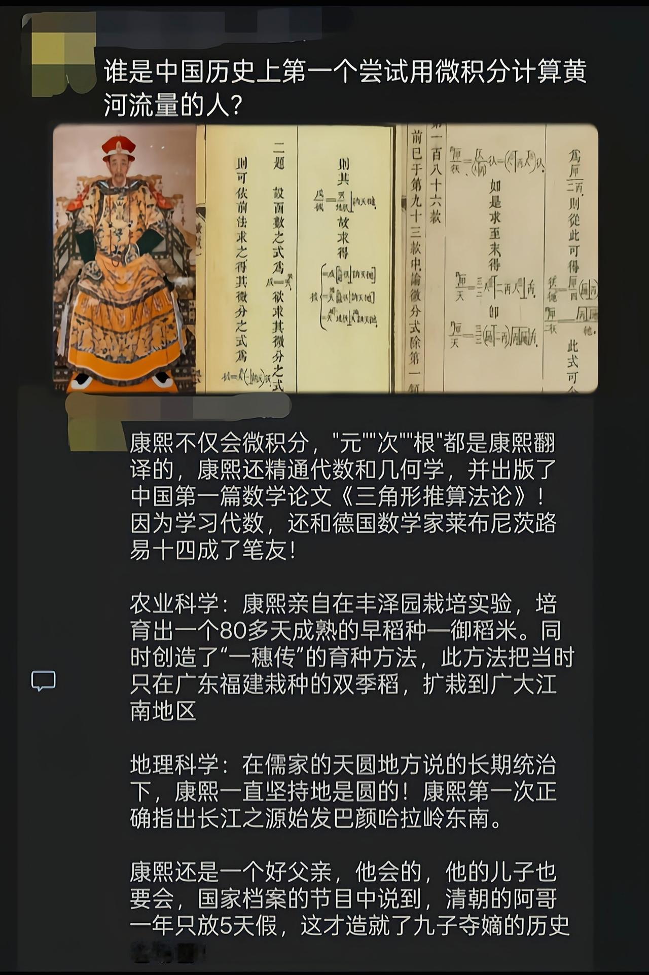 而且康熙在休息时会做数学题歇歇脑子[捂脸哭]