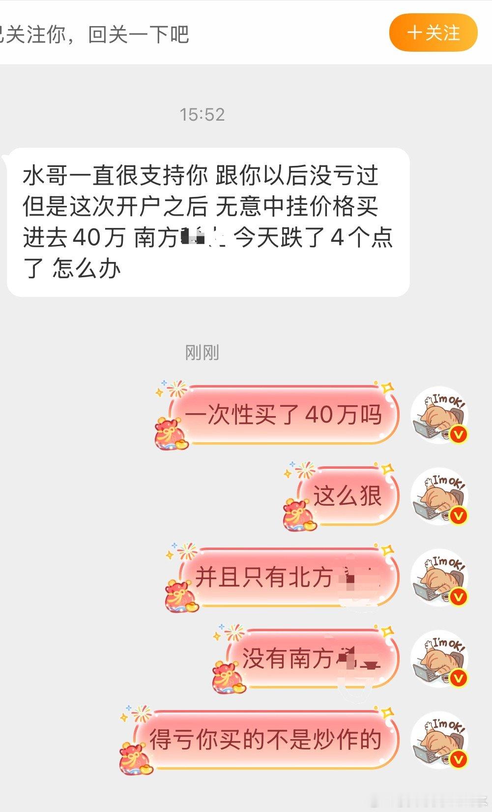 名字都没记住，就冲进去40万，
