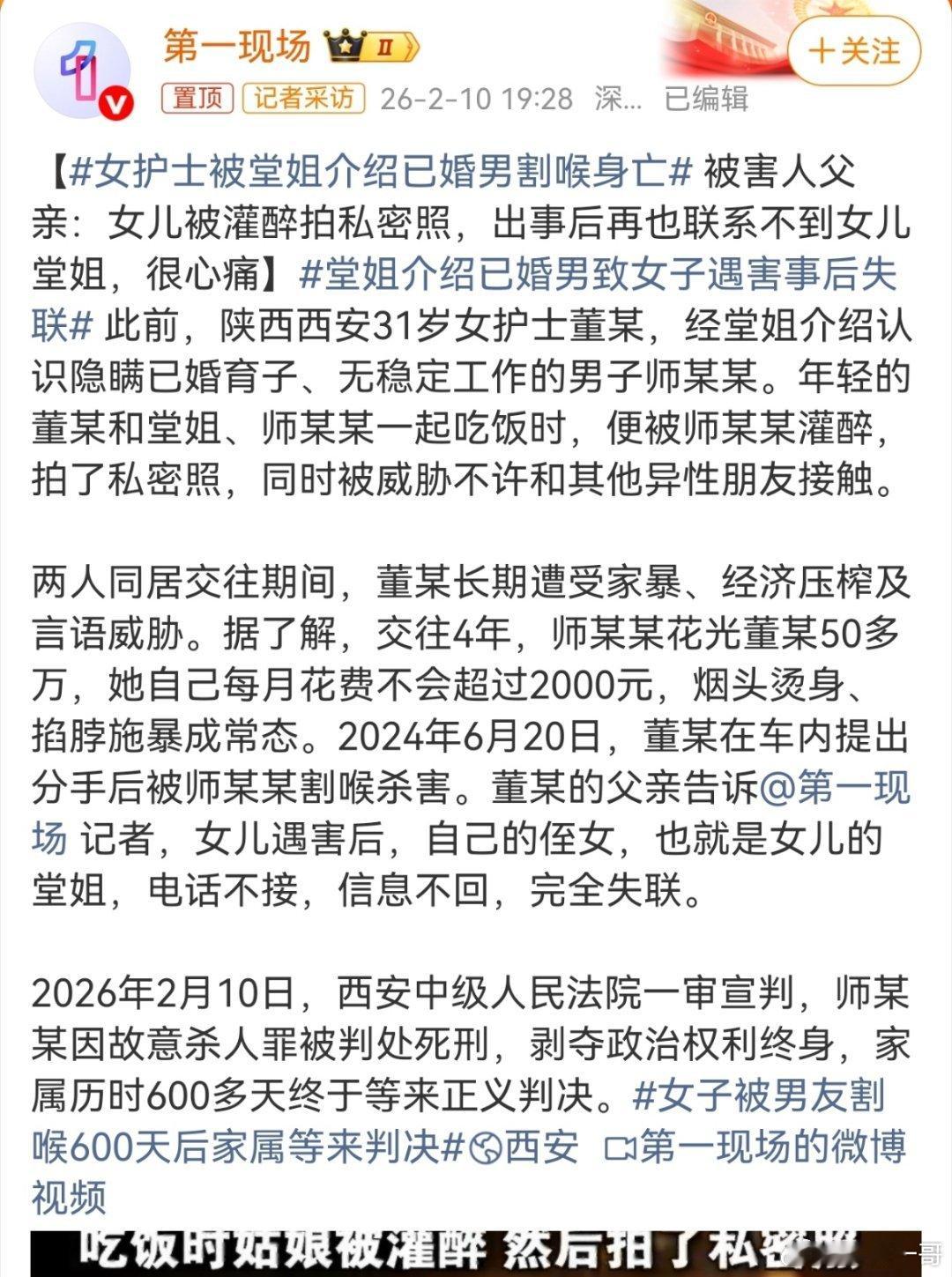西安女护士董某经堂姐介绍认识已婚男子师某某，四年间被灌醉拍私密照、家暴压榨50余