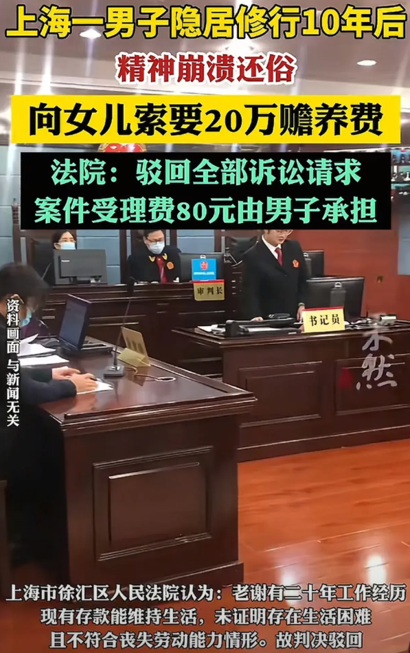太可悲了！上海一男子由于工作压力太大，遂产生了辞职去深山修行的想法，出发前给了1