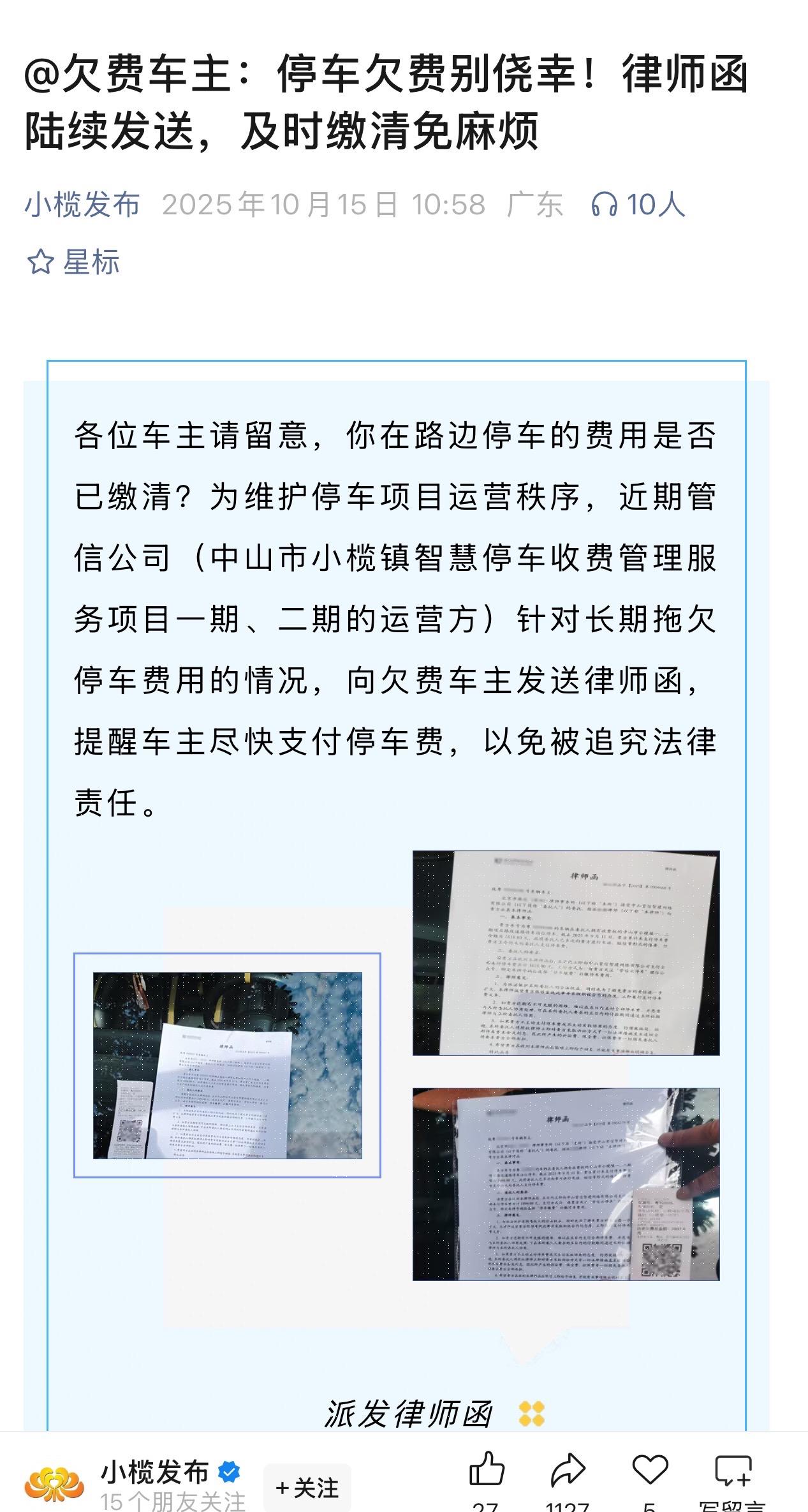 大湾区路边泊车欠费的朋友要留意了…最近我都陆续收到补缴费提醒信息部分欠费超1