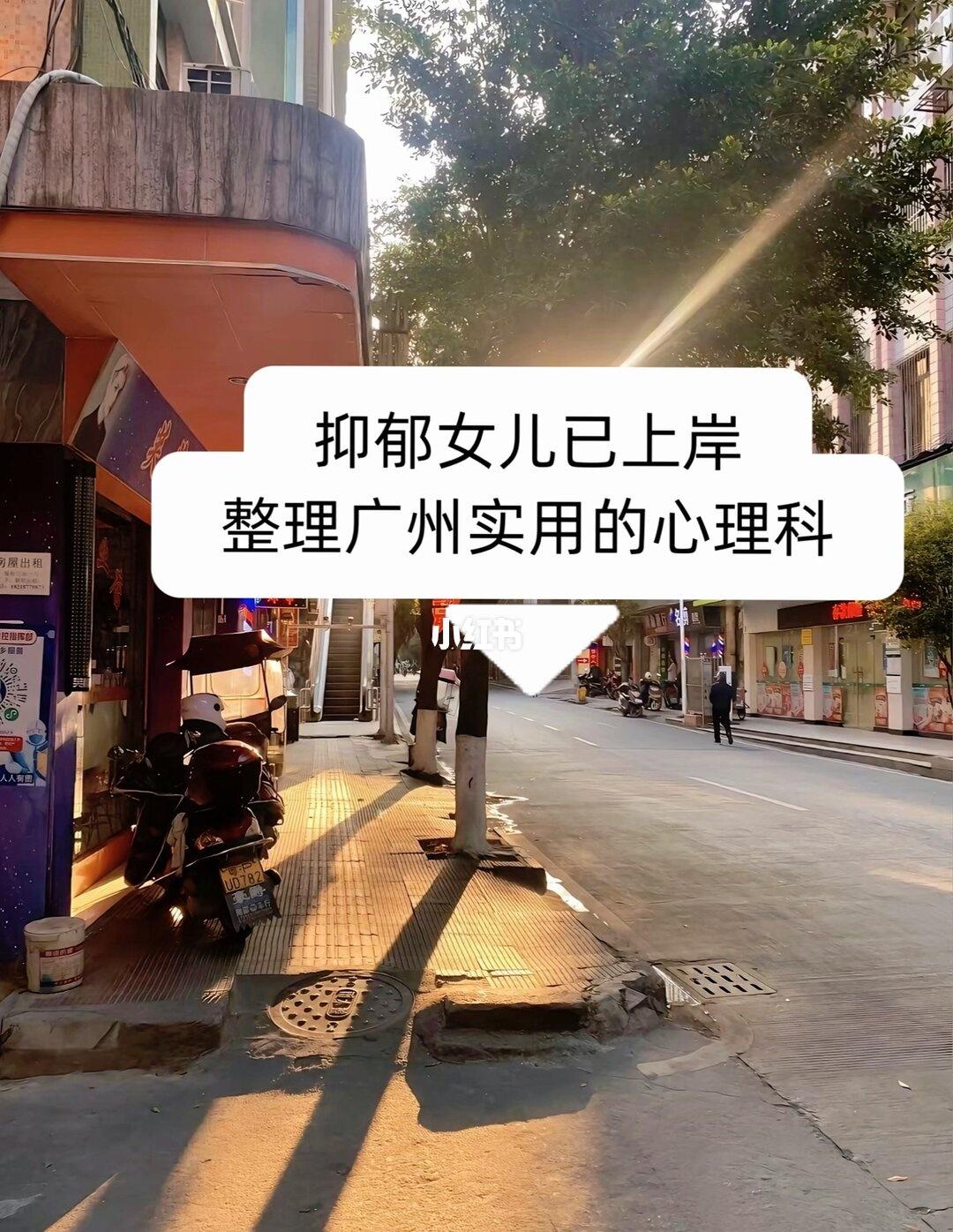 抑郁女儿上岸啦！整理广州实用的心理科陪孩子对抗抑郁的这一路，跑了不少地方也做了