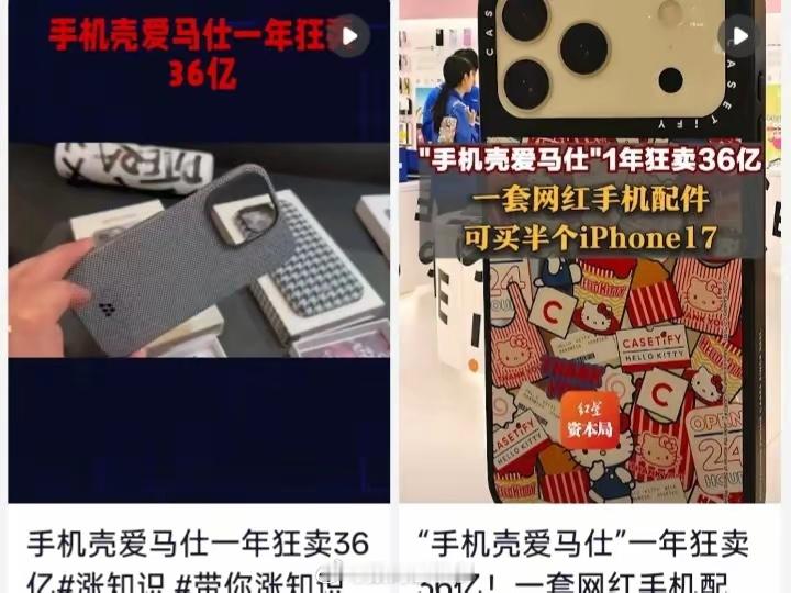 均价500元的手机壳被疯抢救命，现在的钱是大风刮来的吗？看着手里9.9包邮发黄