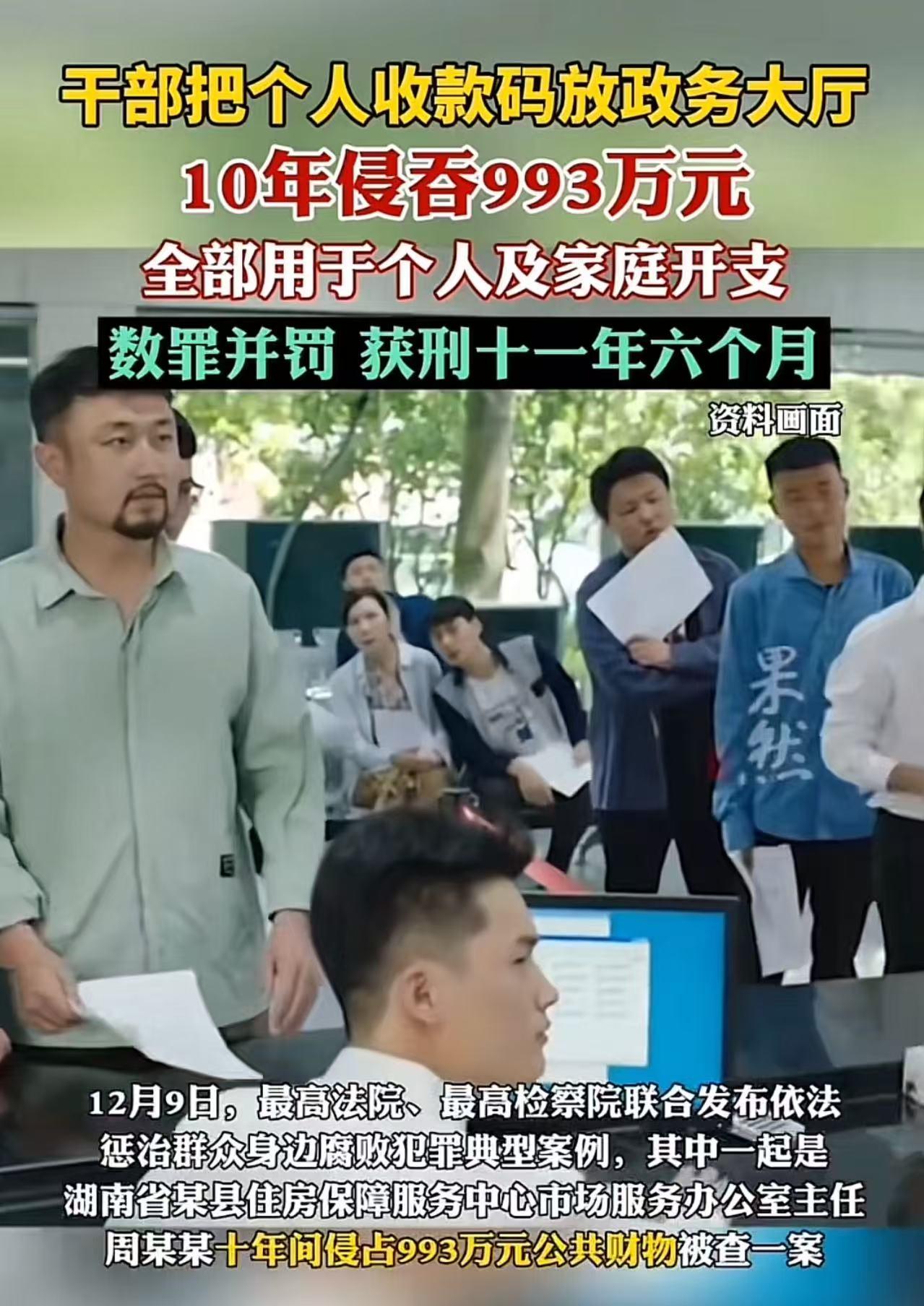 简直令人瞠目结舌！！！一位公职干部竟公然将个人收款码放置在政务大厅，10年侵吞9