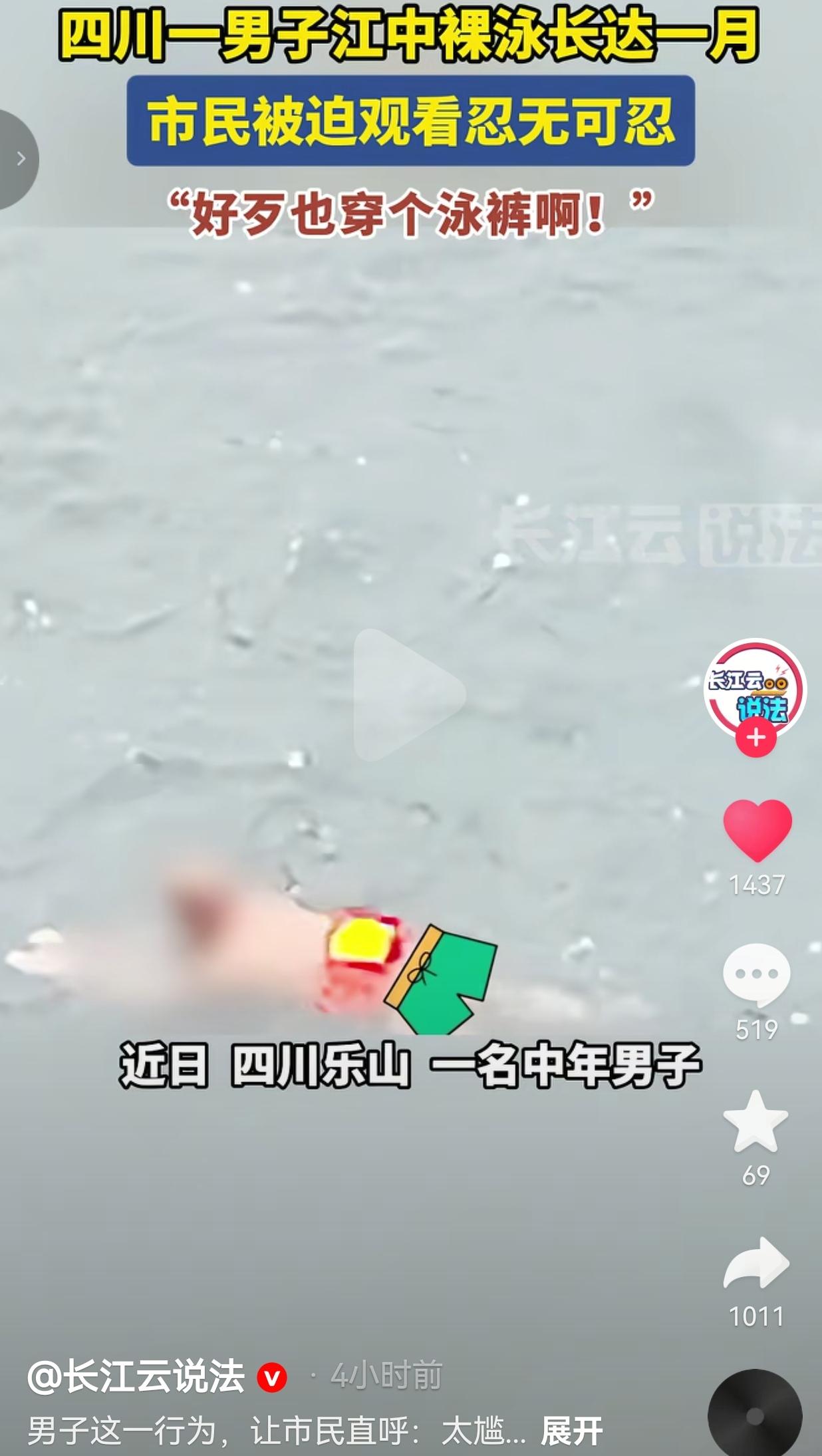 我的天！太离谱了！四川乐山徐浩大桥附近，一个四五十岁的中年男子，光着屁股在江里裸