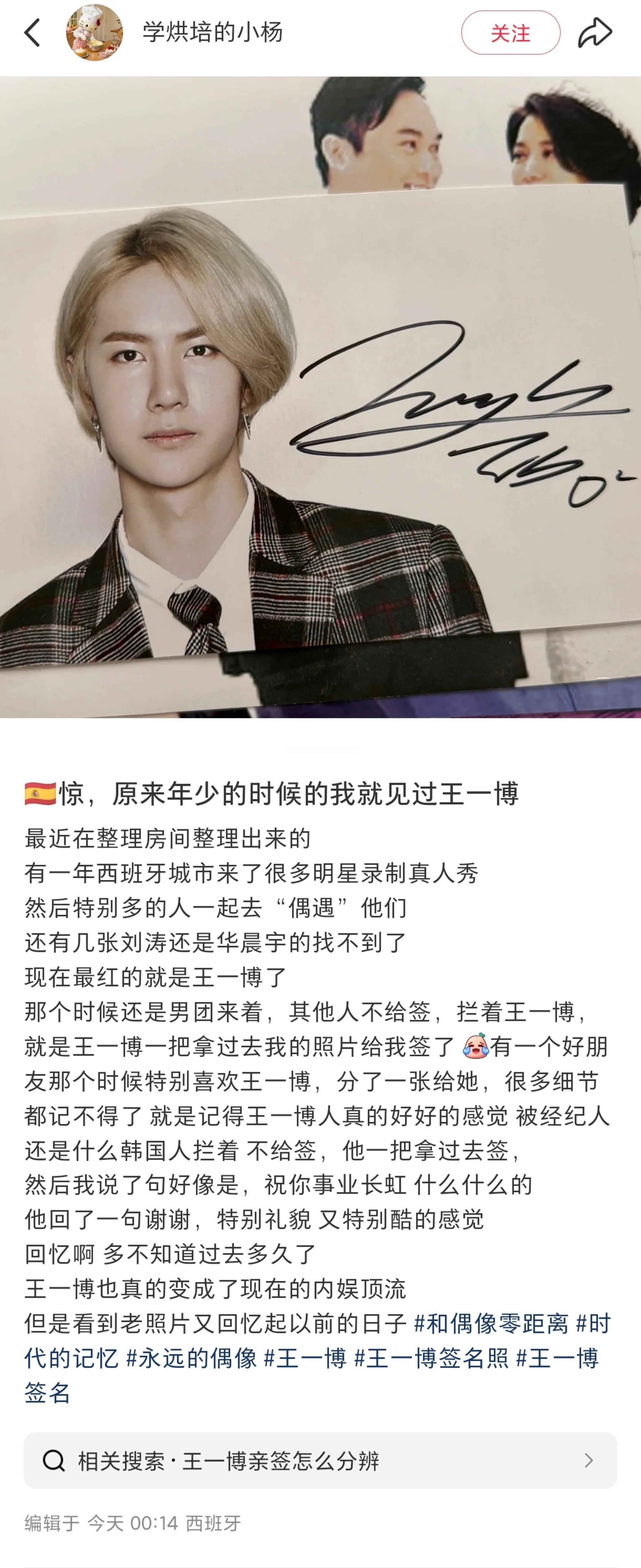 天哪这么古早的亲签！！！！！我真的嫉妒了！！！！我们小啵人好好！！[哭哭][哭哭]