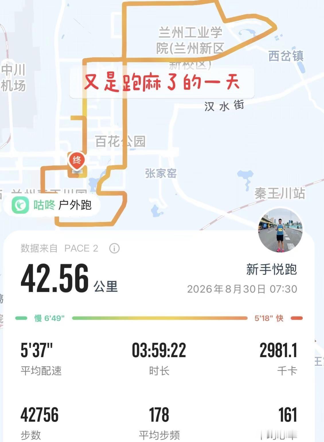 又是被跑步“麻”到的一天🏃说实话，新区的马拉松真心建议大家别轻易试全马——跑着