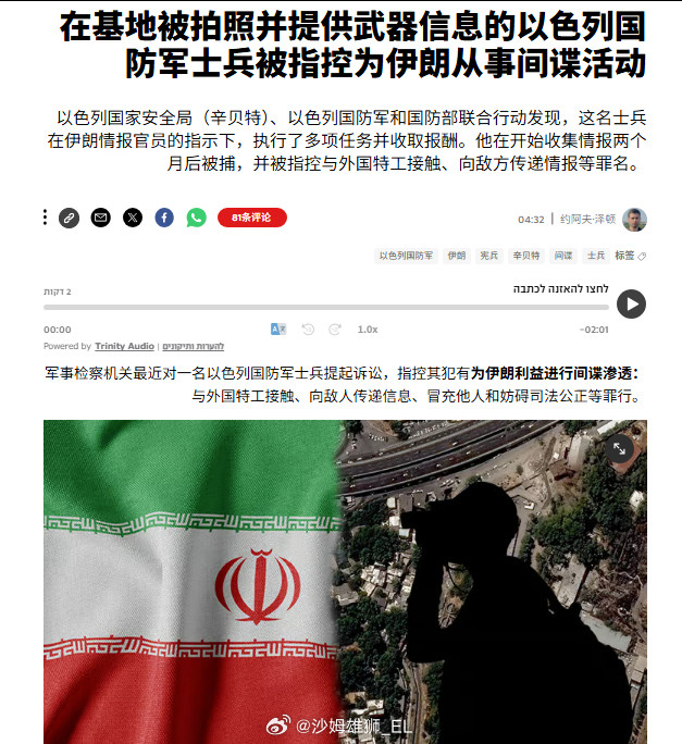 与此同时，以色列安全部门宣布了一起伊朗间谍案：以色列国防军第84“吉瓦蒂”步兵旅