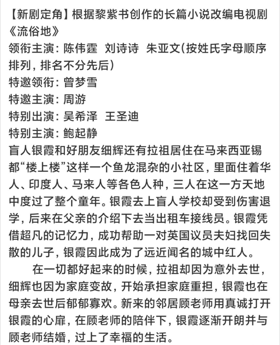 🍉🍉《流俗地》刘诗诗、陈伟霆2搭本来一直以为是热饼，没想到一姐居然接了盲女这