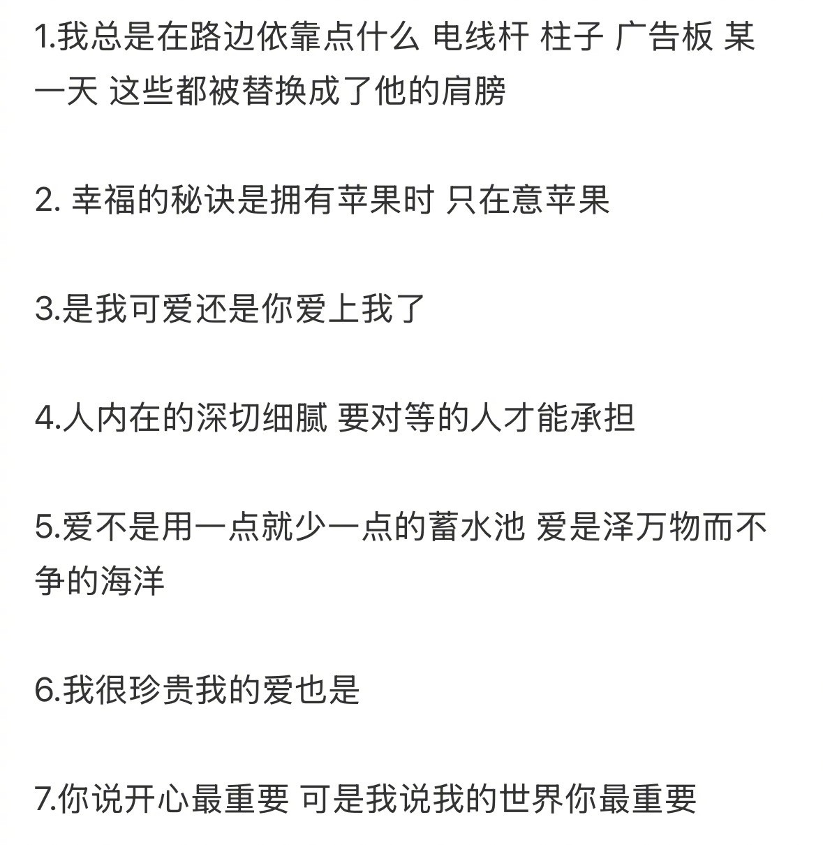 等我恋爱了の我就要用这个文案​​​