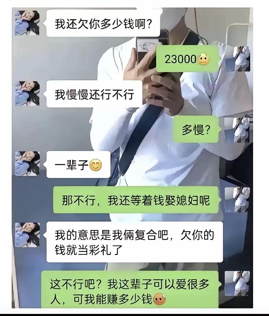 白送的媳妇都不要，难得人间清醒啊！