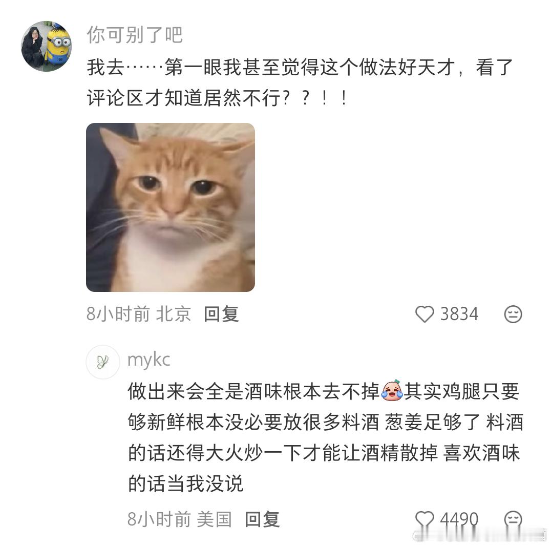 让男朋友用料酒腌一下鸡腿