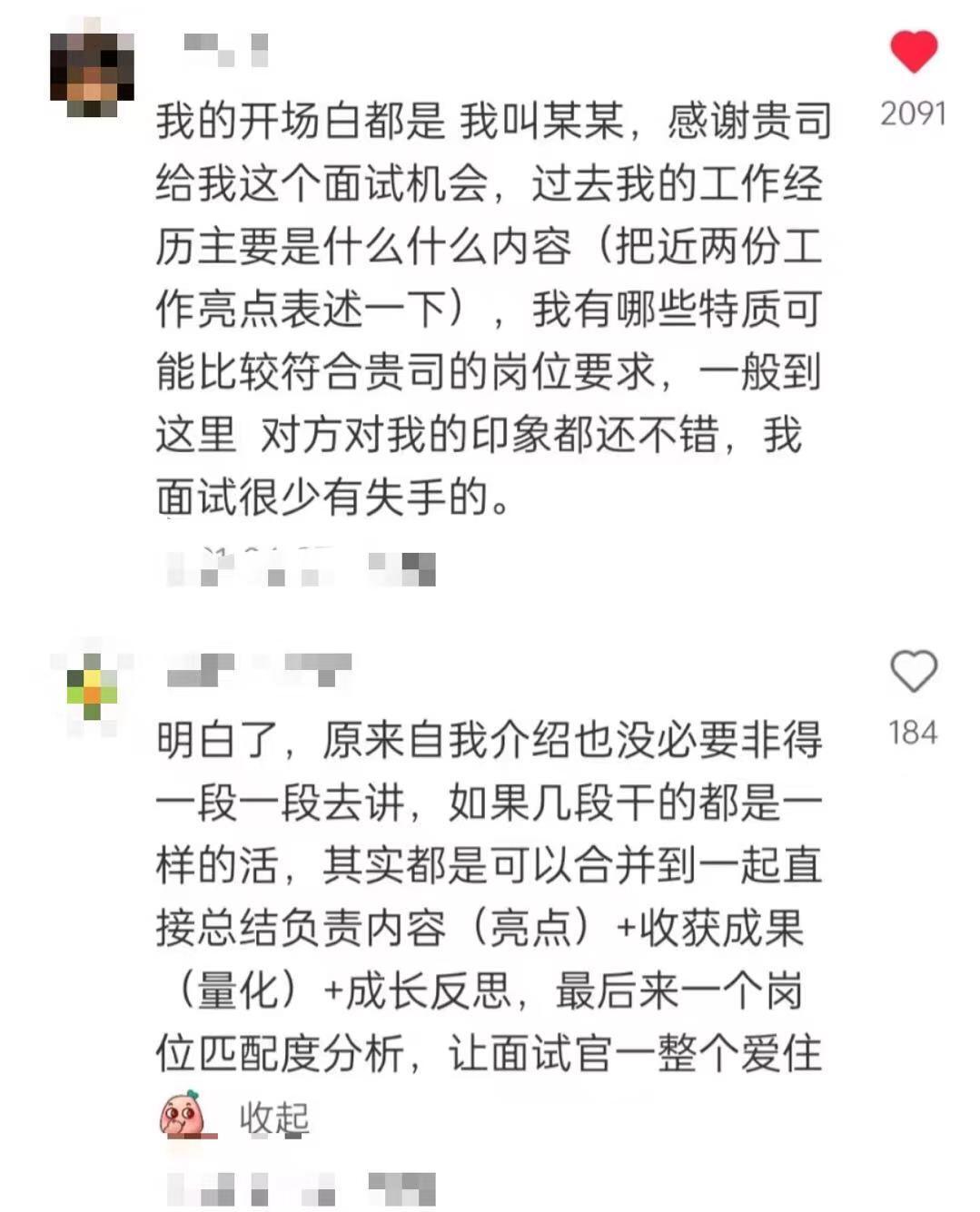 面试一辈子才找到自我介绍的正确答案​​​