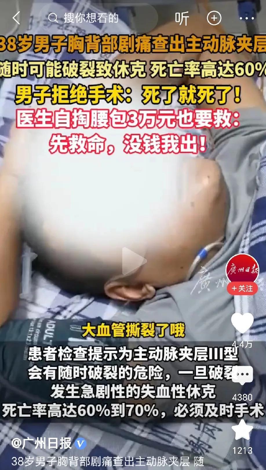 “这医生火了！”广东，38岁男子查出主动脉夹层，随时可能破裂休克，死亡率高达70