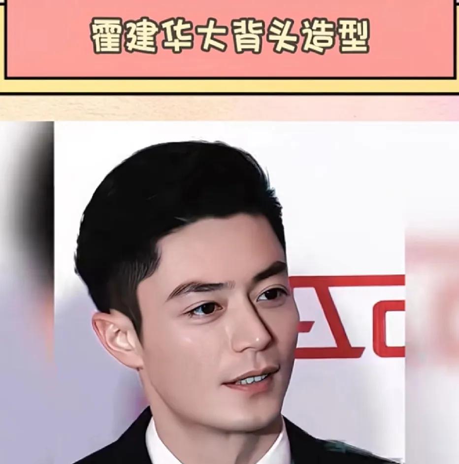 如今内娱男星似乎都不敢轻易尝试这个发型了。这些年，流量小鲜肉们的发型层出不穷，不