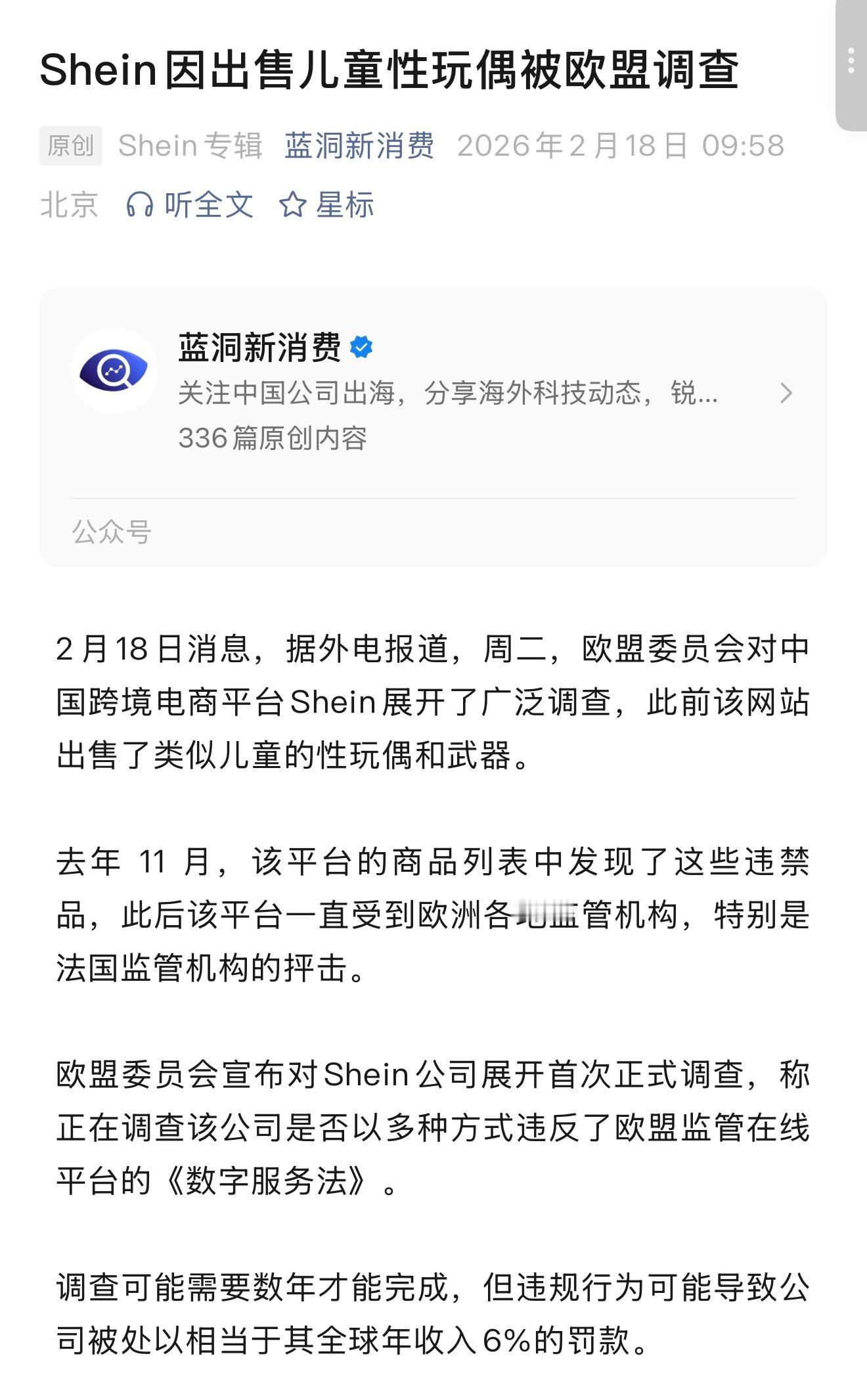 SHEIN咋想的呢