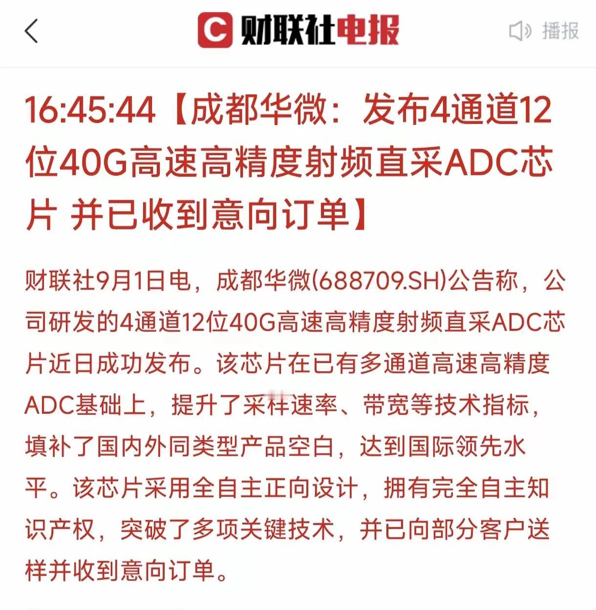 我国半导体领域的又一重要突破来了！9月1日，成都华微电子宣布成功研发出了一款超高