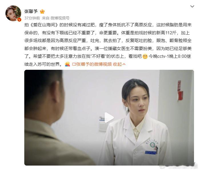 张馨予说援藏女医生已经足够美了张馨予为新剧角色发声张馨予发文透露自己在拍摄《爱