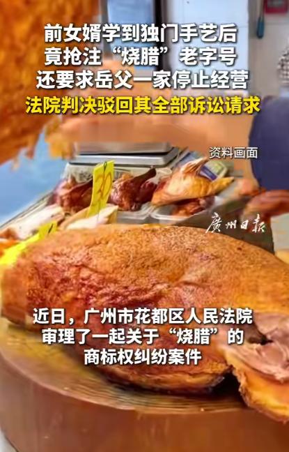 忘恩负义！广东，大爷给女儿招了上门女婿，随后把独门手艺全传给女婿，结果女婿立刻离