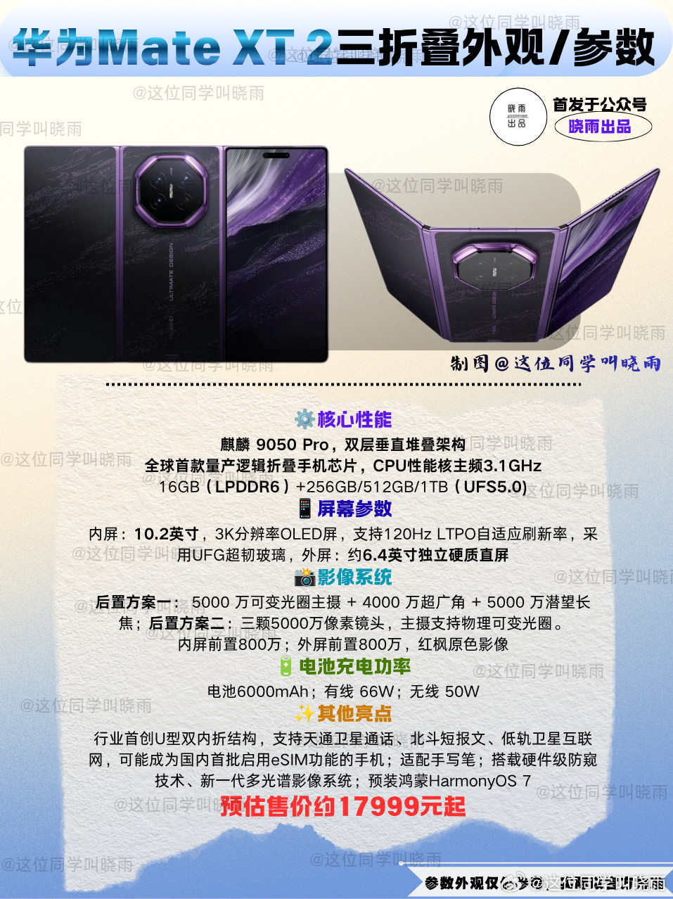 #网传MateXT2麒麟9050Pro#十有八九了，毕竟是顶级旗舰机，用这颗处理器刚刚好。这颗处理器