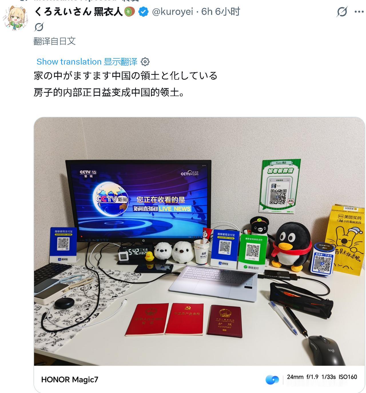 一个日本男生，房间里满是中国元素