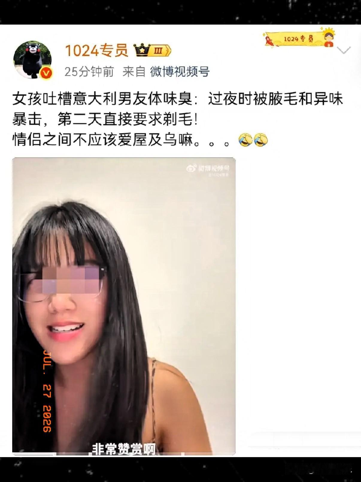 女博主吐槽，与意大利男友过夜被腋毛和体味双暴击，臭味难忍。不少网友借此科普，