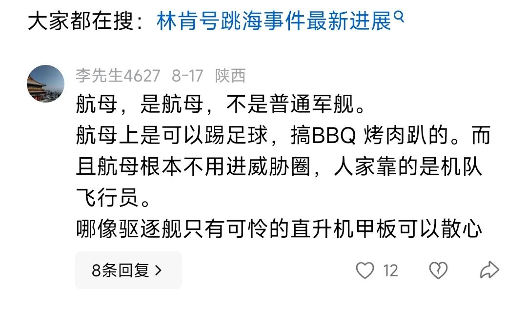 实际在林肯号长期执勤的人在跳海，实际在中国心向美利坚的人在说航母上的人在度假。