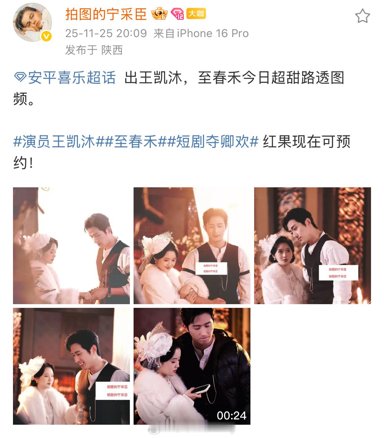 这两位是不是短剧最近比较火的，宁采臣也是拍上了业务好广看图还是蛮有感觉的cp感足