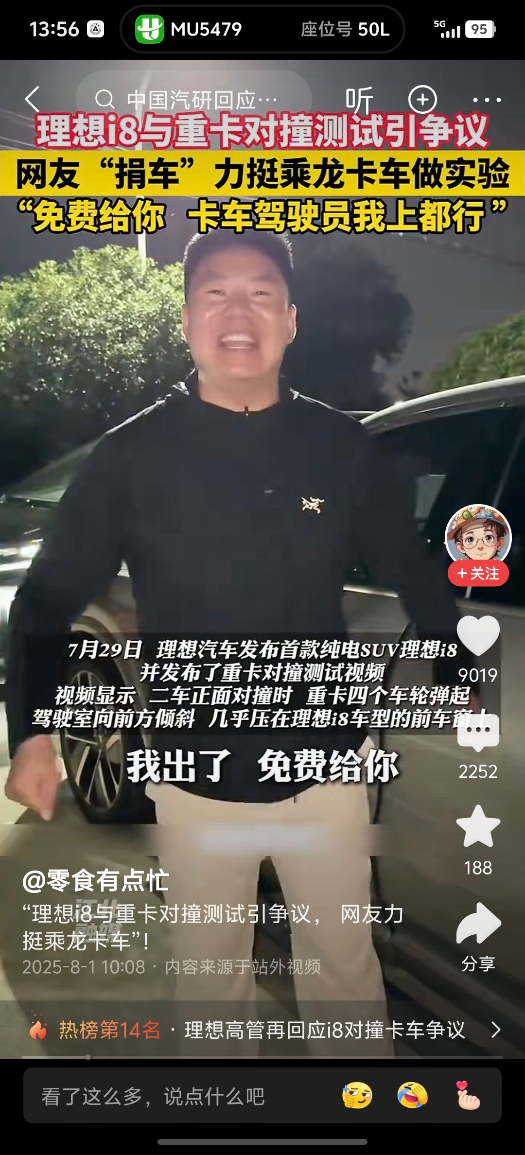 理想i8和乘龙卡车对撞这事热度太高最不可控的群体来了——个人或者第三方媒体，谁