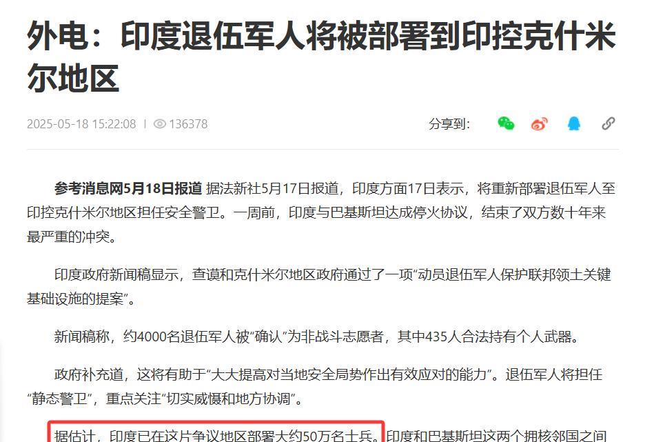 印度在克什米尔地区增兵50万人，随时准备引爆第四次印巴战争根据《参考消息》报道