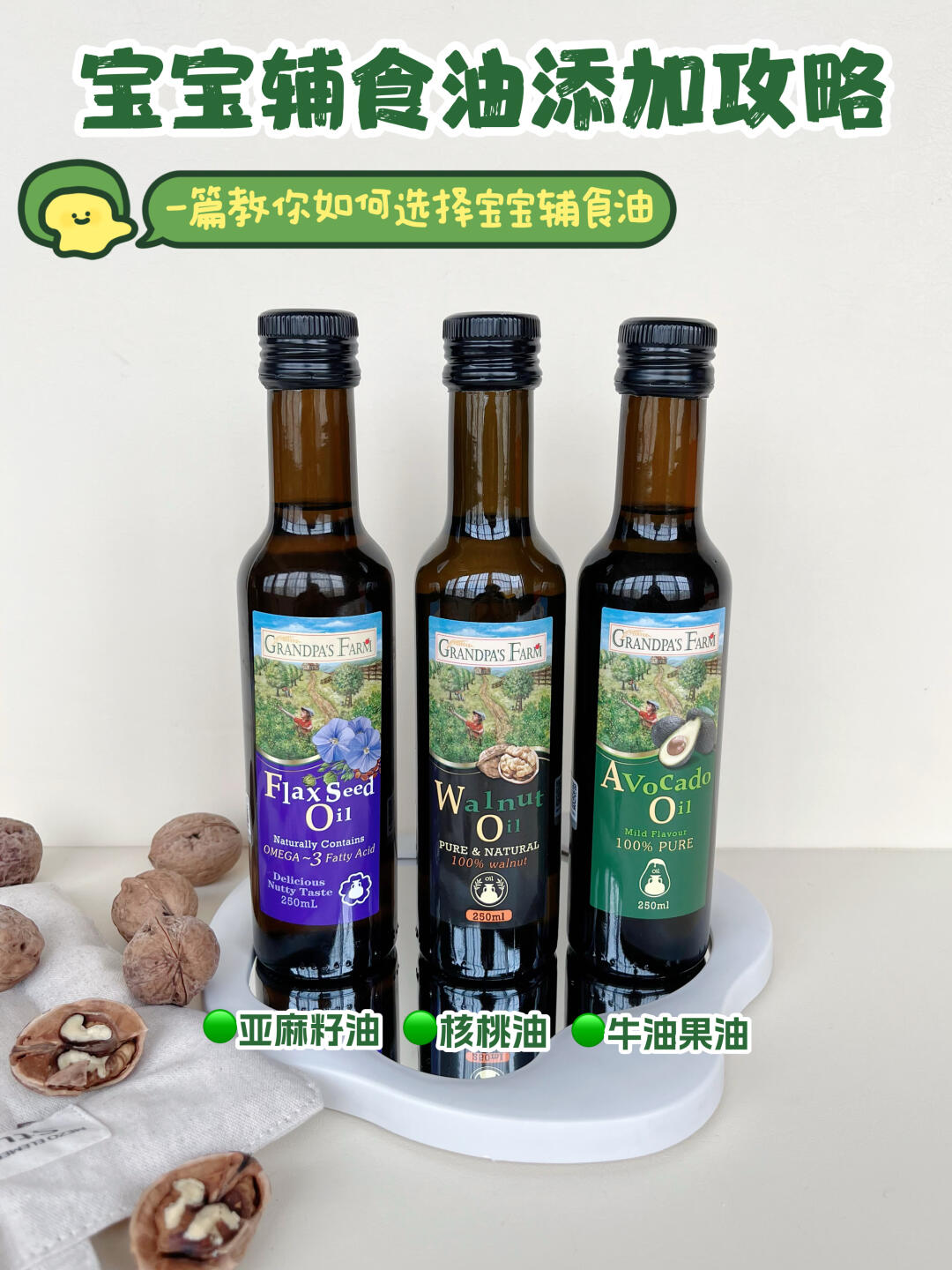 新手妈妈别选错❗️码住宝宝辅食油添加全攻略