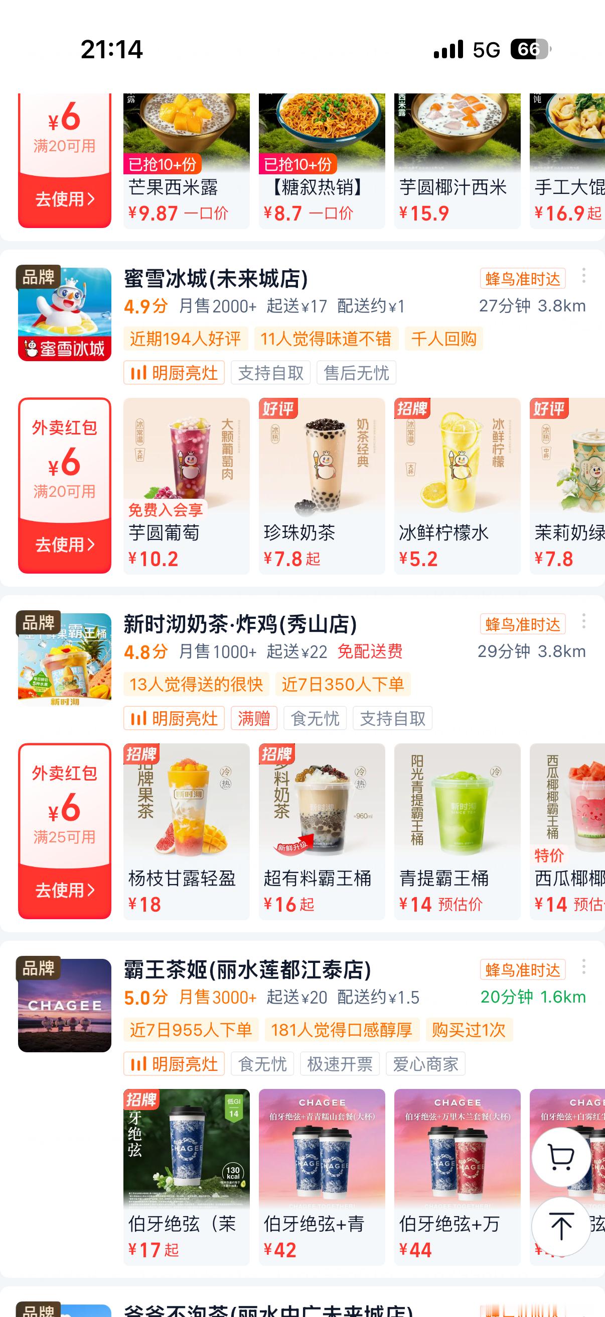 淘宝闪购你牛逼，柠檬水都比别人贵，不想给优惠只说