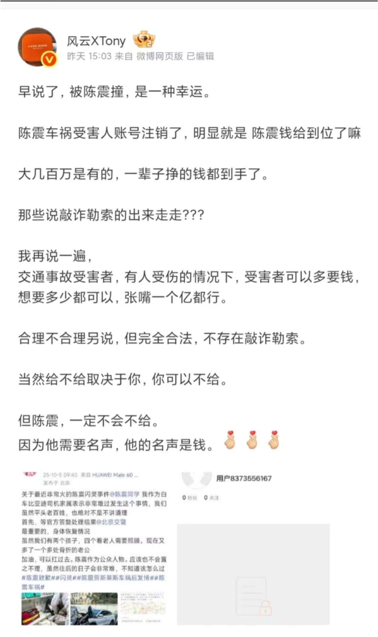 被陈震撞，是一种幸运。哪里来的奇葩？陈震闪灵陈震劳斯莱斯发生车祸​​​