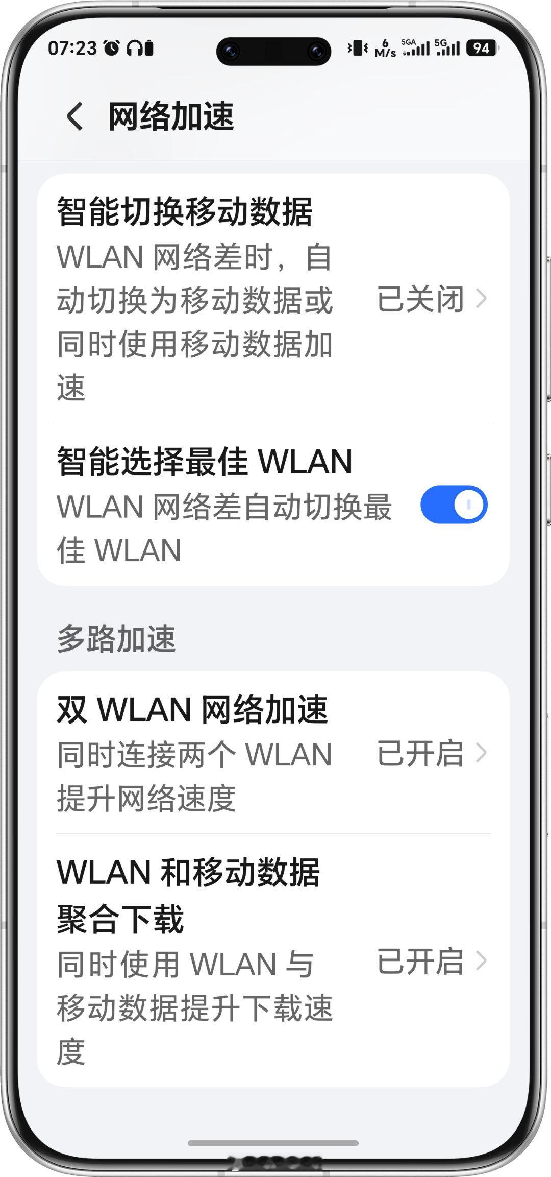 荣耀Magic8Pro升级MagicOS155后，网络加速功能更新。"双Wi