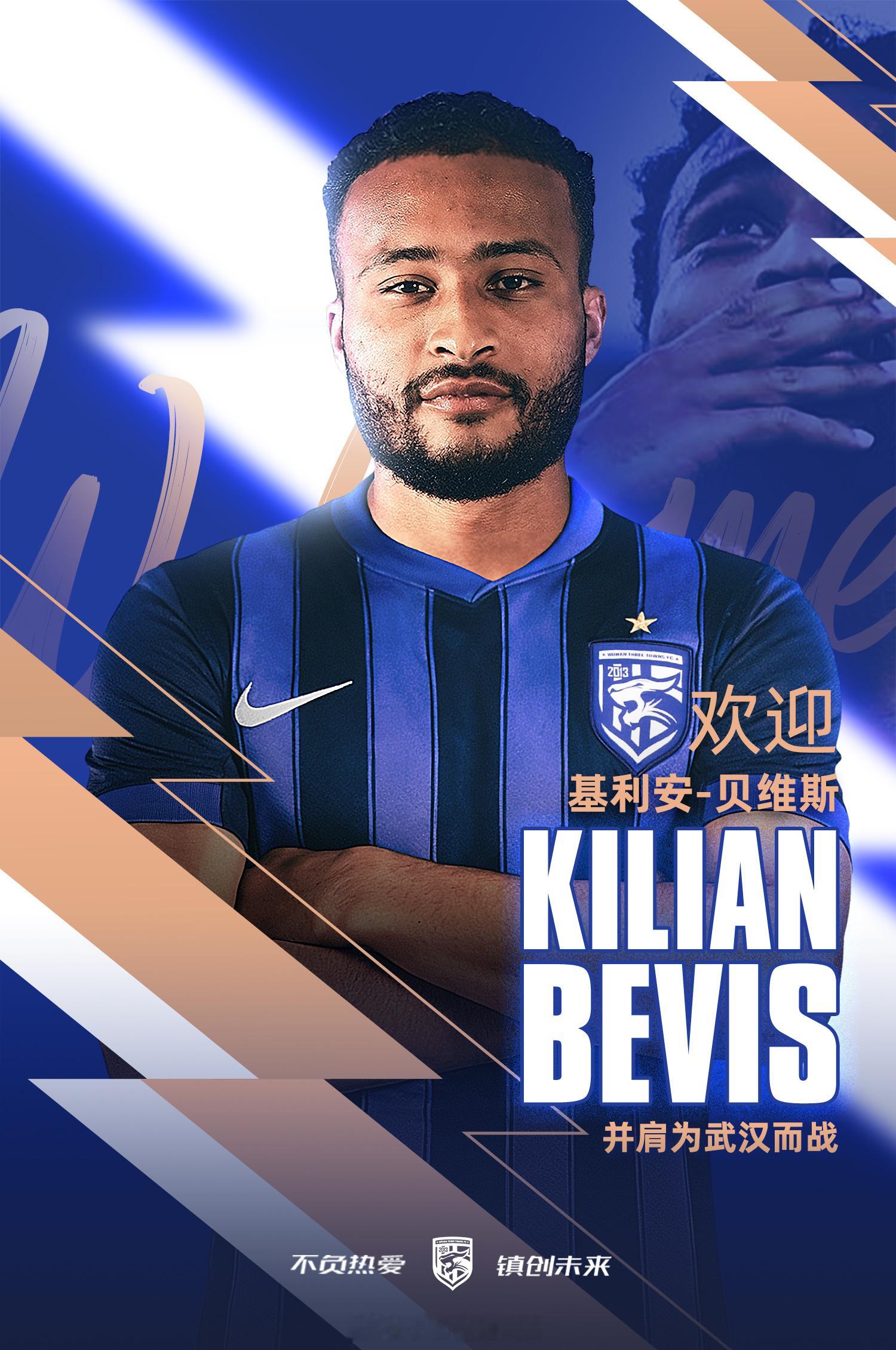 武汉三镇官宣基利安-贝维斯加盟基利安-贝维斯出生于1998年，身高173cm，司