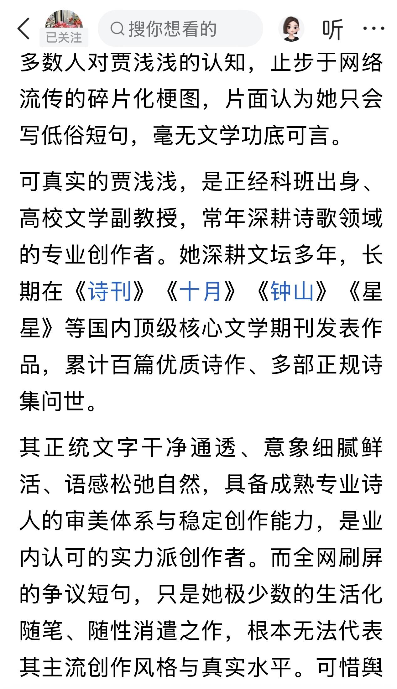 今天连续刷到几篇，西北大学通报贾浅浅被举报事件的文章。网友说今天的新闻，直接