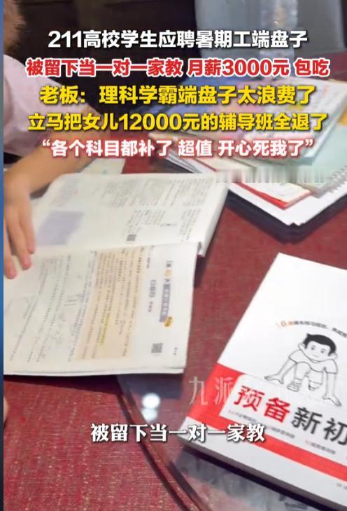 “太有头脑了！”湖南长沙，一名211学霸去餐馆应聘端盘子，老板灵机一动，将女儿1