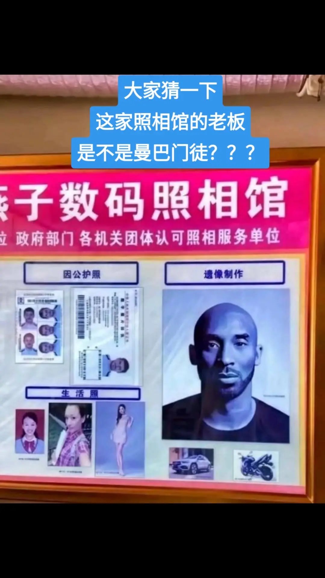 这是科比球迷开的吗？​​​