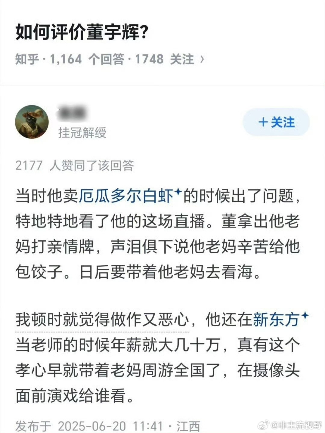 董宇辉遭遇回旋镖一个人是什么人，自己不会老实直说的，但是会不小心从自己的言行当