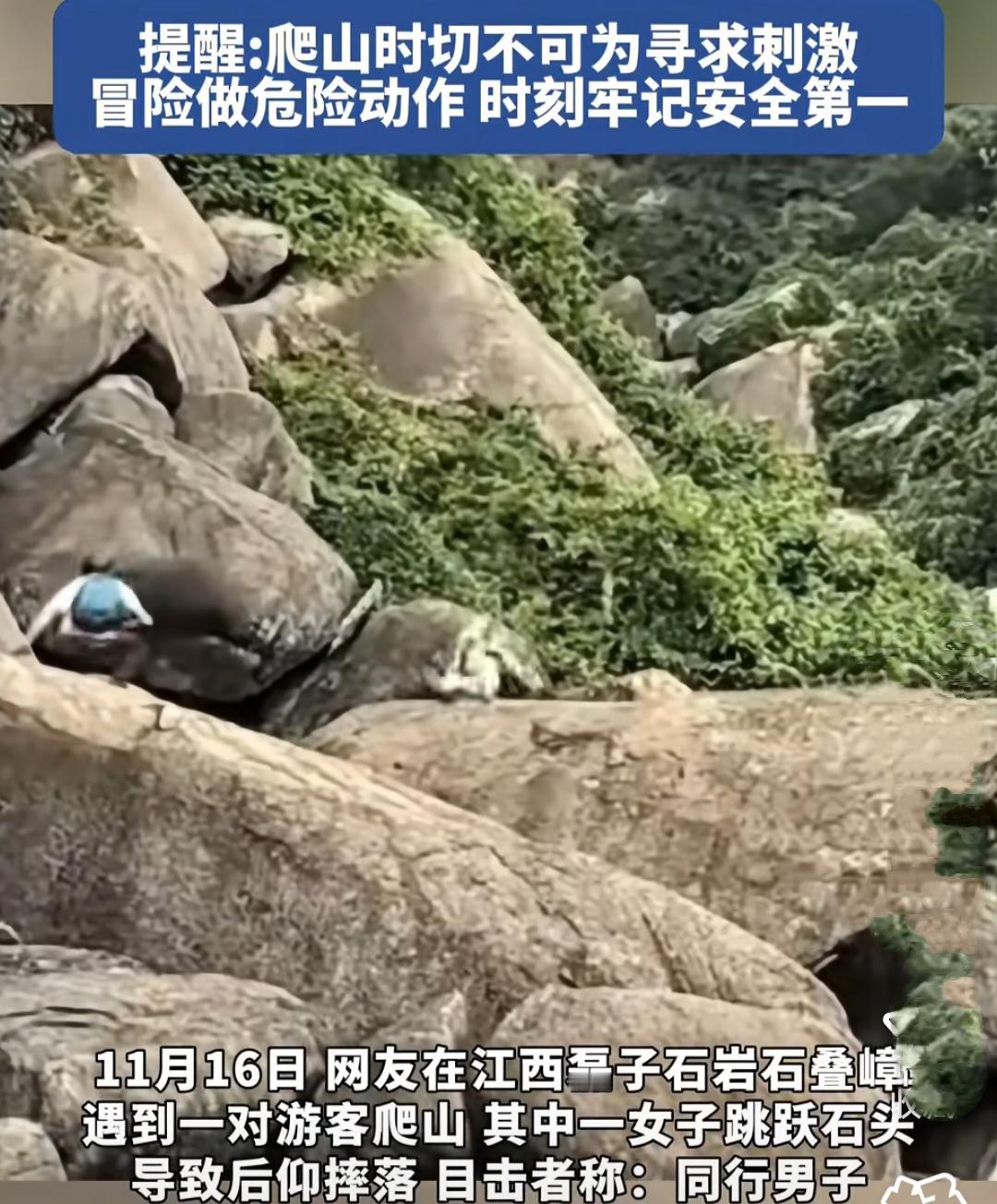 奉劝大家一句no作nodie（在野外真的是不作不死）近日一网友分享，在江西